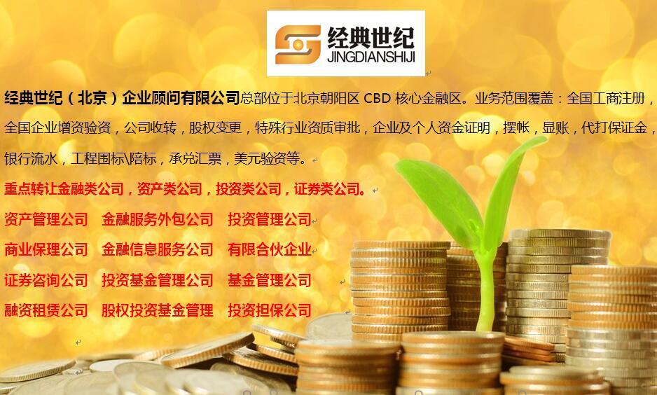 一手轉讓北京一千萬投資管理咨詢流程及費用